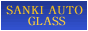 自動車ガラス 東京「サンキオートガラス」フロントガラス交換